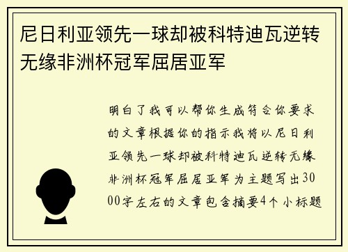 尼日利亚领先一球却被科特迪瓦逆转无缘非洲杯冠军屈居亚军