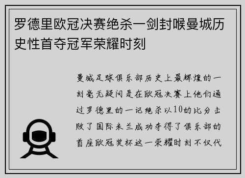 罗德里欧冠决赛绝杀一剑封喉曼城历史性首夺冠军荣耀时刻 罗德里欧冠决赛绝杀一剑封喉曼城历史性首夺冠军荣耀时刻