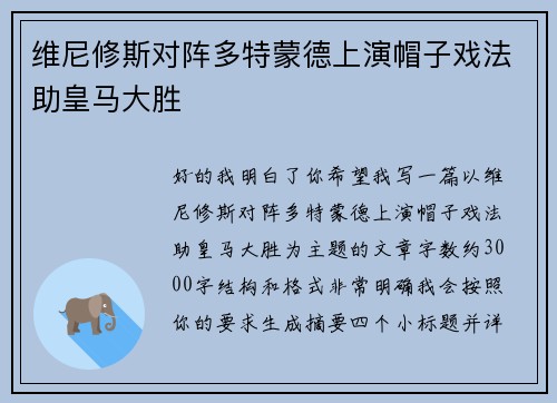 维尼修斯对阵多特蒙德上演帽子戏法助皇马大胜 维尼修斯对阵多特蒙德上演帽子戏法助皇马大胜