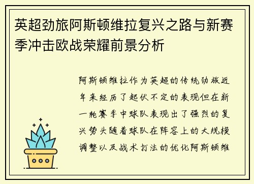 英超劲旅阿斯顿维拉复兴之路与新赛季冲击欧战荣耀前景分析 英超劲旅阿斯顿维拉复兴之路与新赛季冲击欧战荣耀前景分析