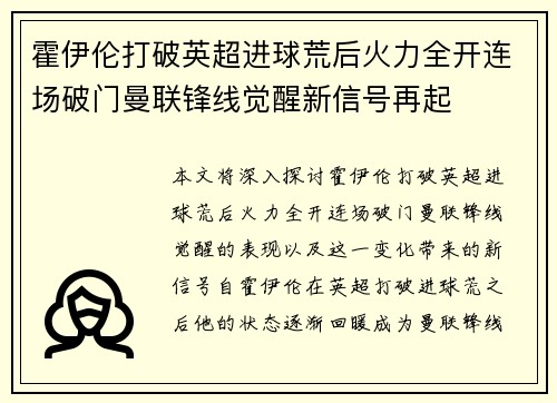 霍伊伦打破英超进球荒后火力全开连场破门曼联锋线觉醒新信号再起 霍伊伦打破英超进球荒后火力全开连场破门曼联锋线觉醒新信号再起