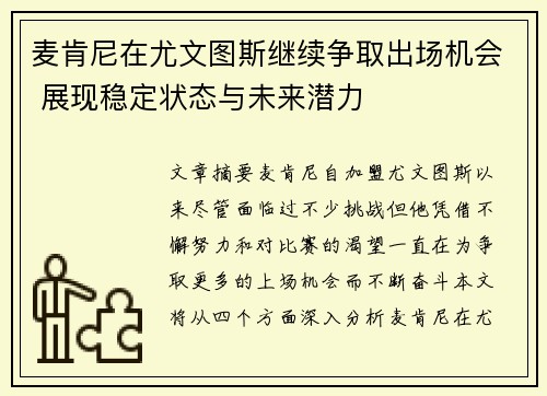 麦肯尼在尤文图斯继续争取出场机会 展现稳定状态与未来潜力 麦肯尼在尤文图斯继续争取出场机会 展现稳定状态与未来潜力