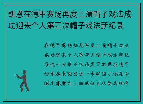 凯恩在德甲赛场再度上演帽子戏法成功迎来个人第四次帽子戏法新纪录 凯恩在德甲赛场再度上演帽子戏法成功迎来个人第四次帽子戏法新纪录