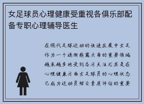 女足球员心理健康受重视各俱乐部配备专职心理辅导医生 女足球员心理健康受重视各俱乐部配备专职心理辅导医生
